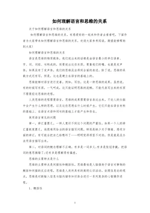如何理解语言和思维的关系
