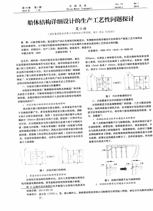 船体结构详细设计的生产工艺性问题探讨