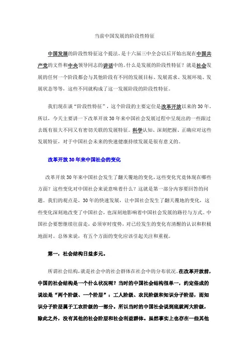 当前中国发展的阶段性特征