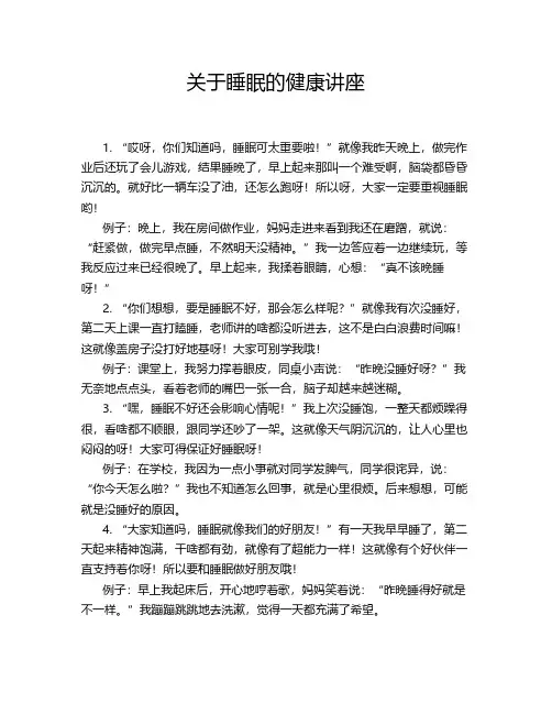 关于睡眠的健康讲座