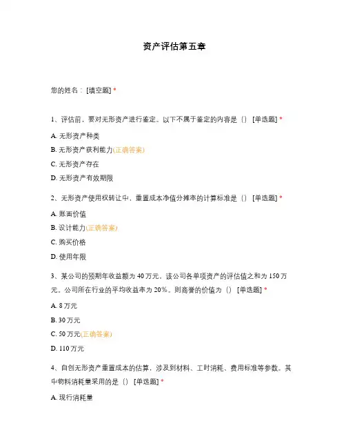 资产评估第五章