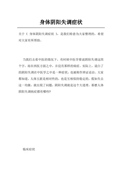 身体阴阳失调症状