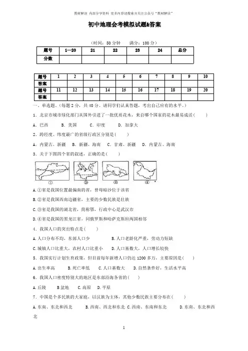 【人教版】初中地理会考试卷及答案