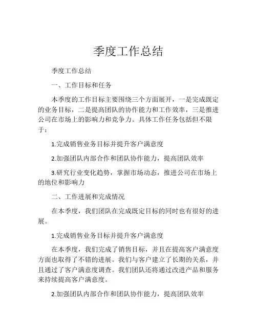 季度工作总结(精选10篇)