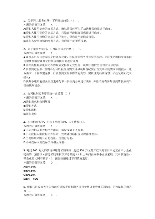  2025年金华市政府采购评审专家学习教育和能力提升培训考试第一套试卷