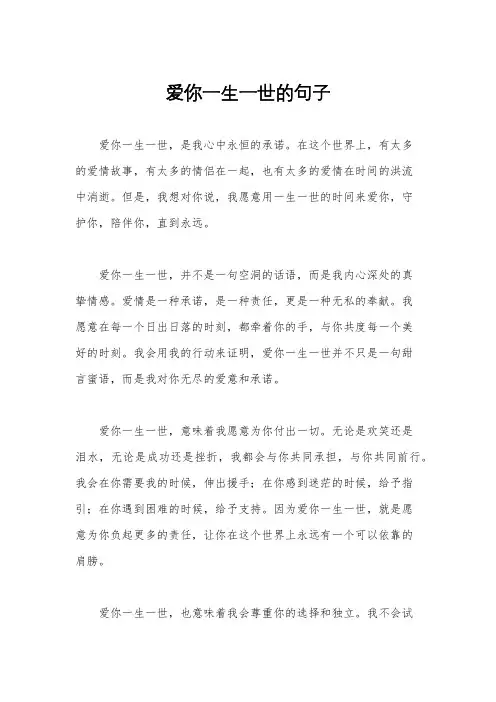 爱你一生一世的句子