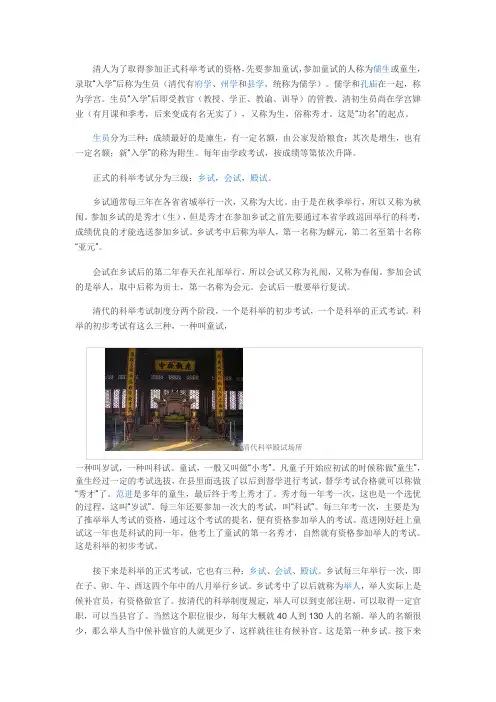 科举制