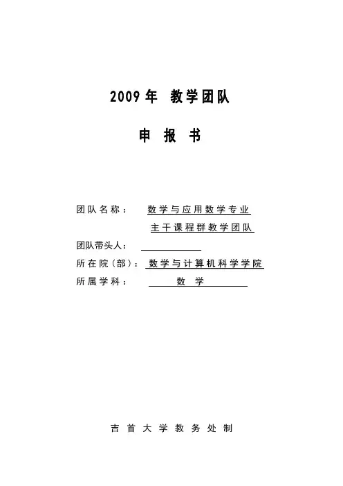 教学团队申请书