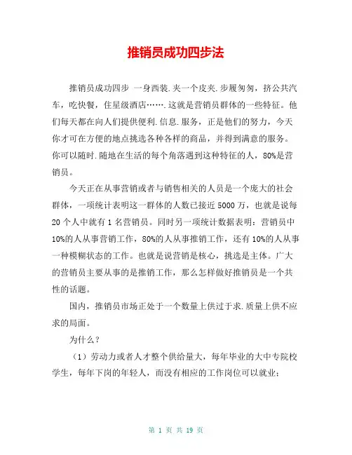 推销员成功四步法