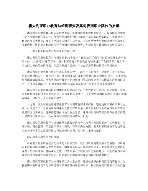澳大利亚职业教育与培训研究及其对我国职业院校的启示