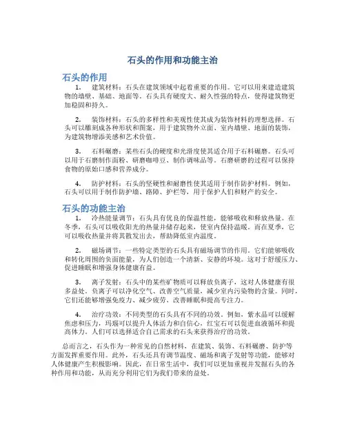 石头的作用和功能主治图片