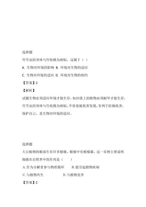 2023年苏教版七年级上册生物1.1.2生物与环境的关系同步测试卷完整版
