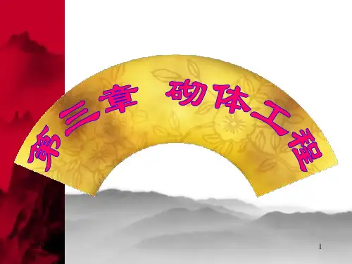 建筑施工技术第二版第3章砌体工程.ppt
