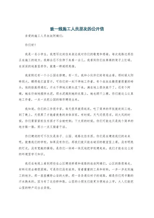 致一线施工人员朋友的公开信