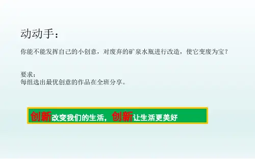 人教部编版九年级道德与法治上册第二课第一课时创新改变生活