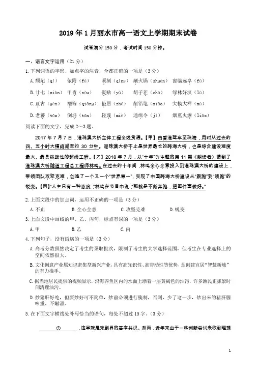 2019年1月丽水市高一语文上学期期末试卷附答案详析