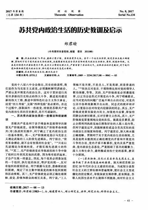 苏共党内政治生活的历史教训及启示