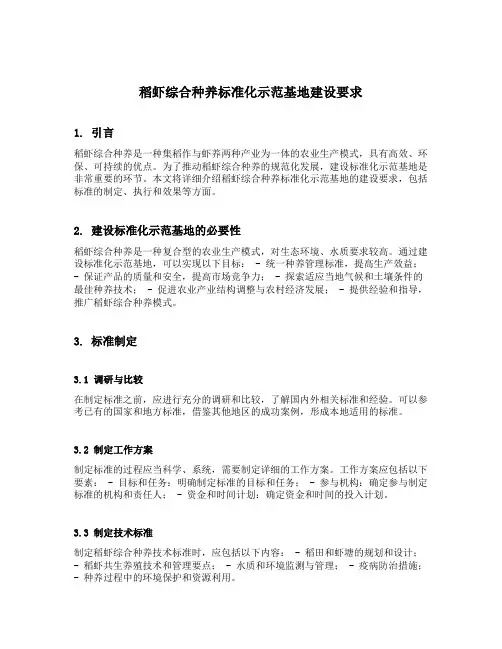 稻虾综合种养标准化示范基地建设要求