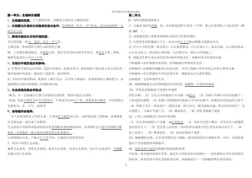 (完整版)初中生物中考复习知识点汇总熟记
