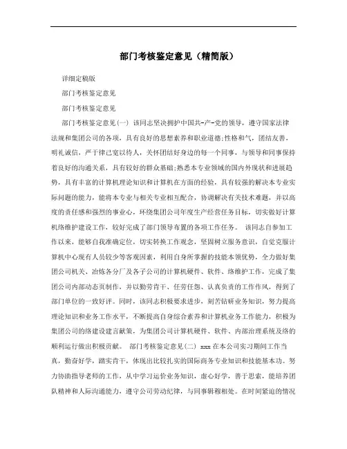 部门考核鉴定意见(精简版)