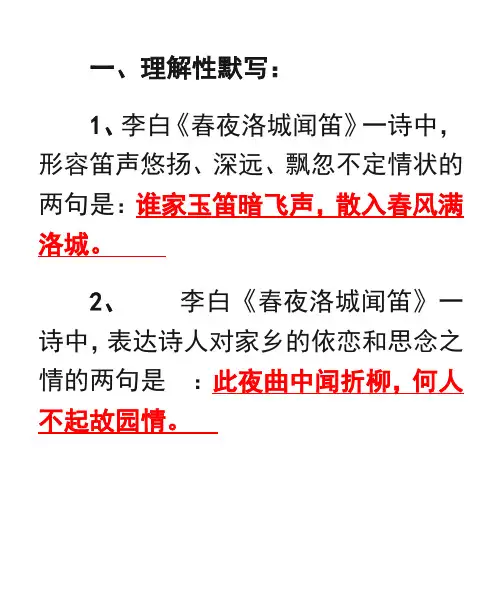 《春夜洛城闻笛》赏析及同步习题及答案