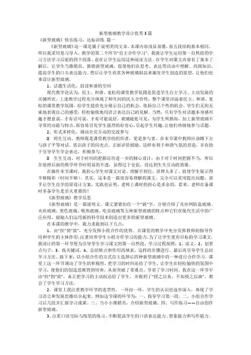 新型玻璃教学设计优秀3篇