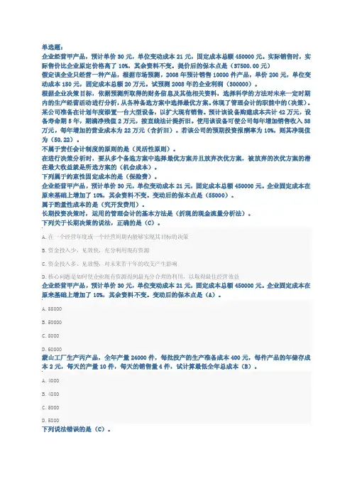 2019年会计从业资格证《管理会计》继续教育试题和答案