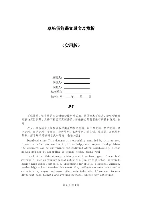 草船借箭课文原文及赏析