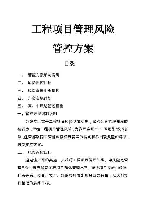 工程项目管理风险管控方案