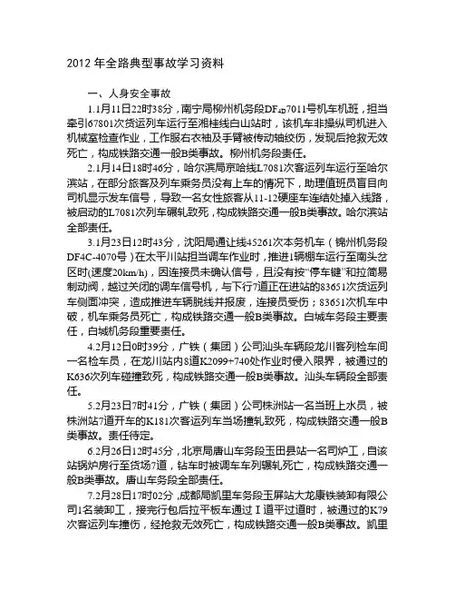 【2019年整理】全路典型事故案例学习