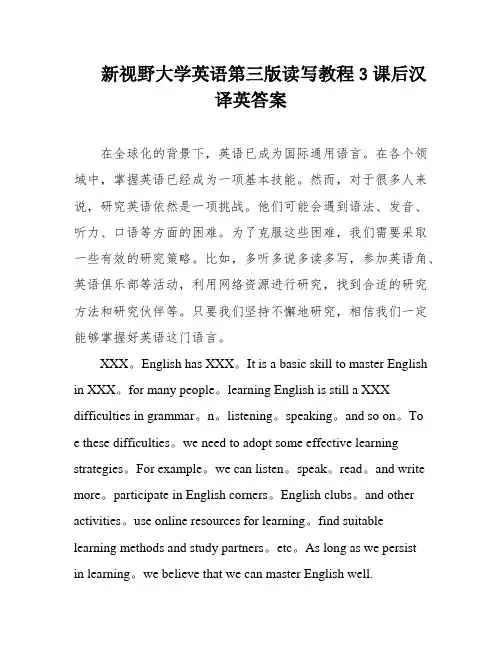 新视野大学英语第三版读写教程3课后汉译英答案