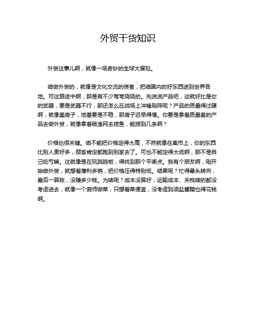 外贸干货知识