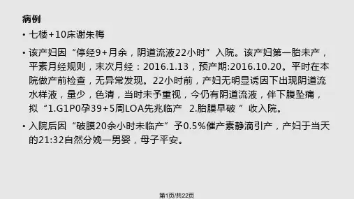 胎膜早破的业务学习PPT课件