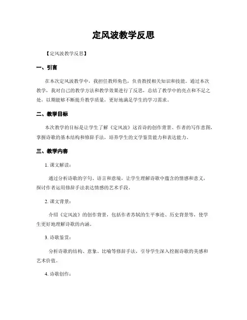 定风波教学反思