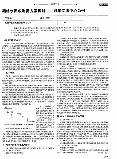 凝结水回收利用方案探讨——以某文博中心为例