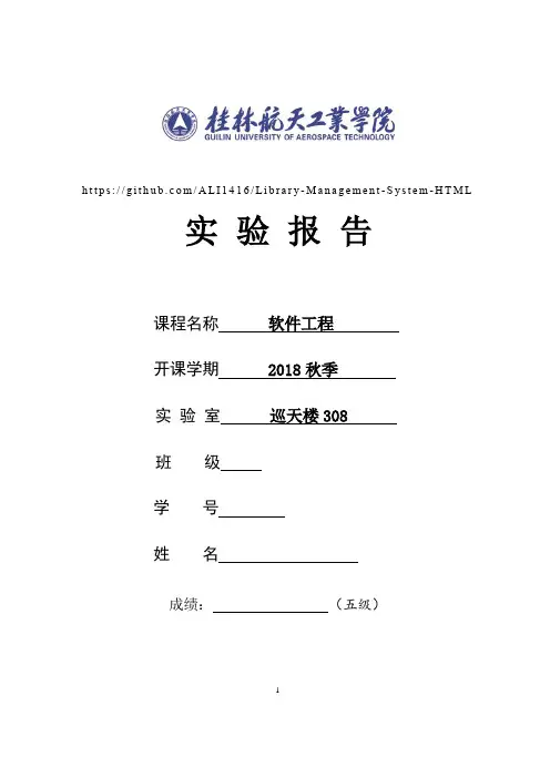图书馆管理系统HTML