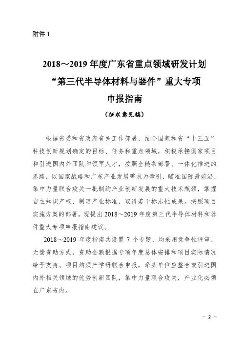 2018~2019年度广东省重点领域研发计划