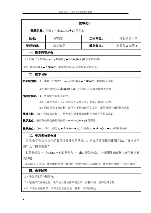 三角函数图像教学设计