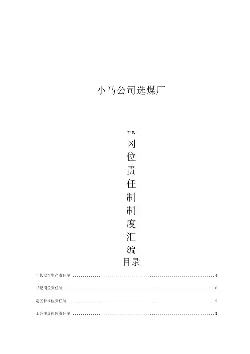 选煤厂岗位责任制