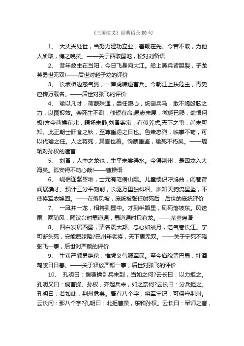 《三国演义》经典语录60句