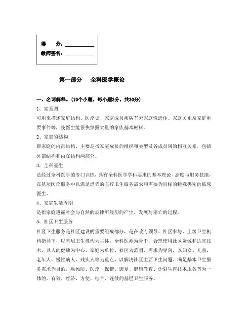 2013全科医生理论强化培训答案