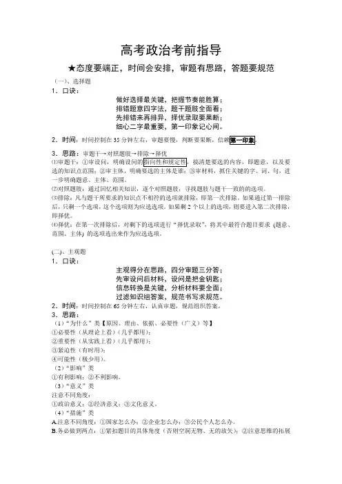 高考政治考前指导
