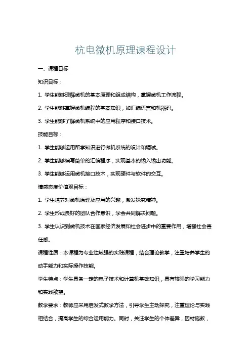 杭电微机原理课程设计