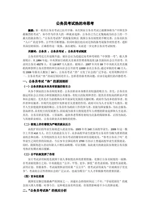 公务员考试热的冷思考