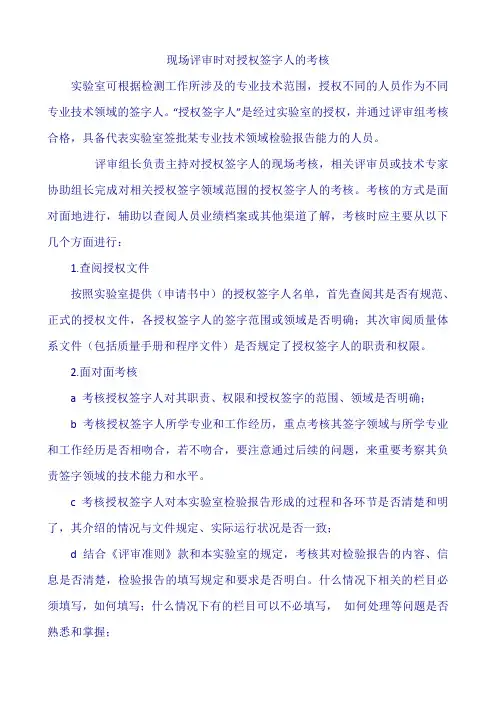 对授权签字人的考核
