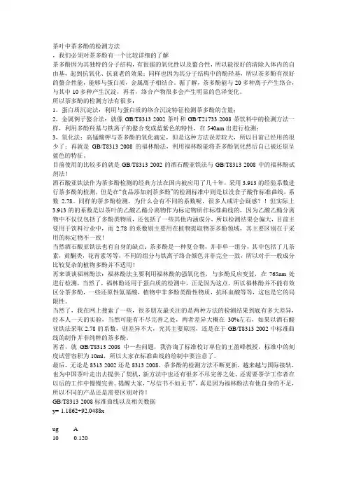 茶叶中茶多酚的检测方法