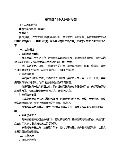 车管部门个人述职报告