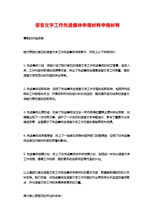 语言文字工作先进集体申报材料申报材料