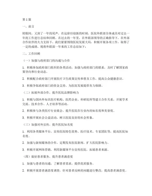 外联部年终总结医院(3篇)