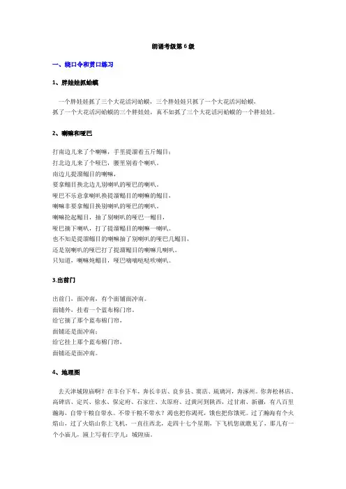 中国歌剧舞剧院朗诵考级6-7级考级内容